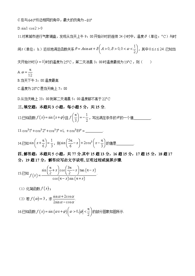 2024鞍山高一下学期4月月考试题数学含答案03