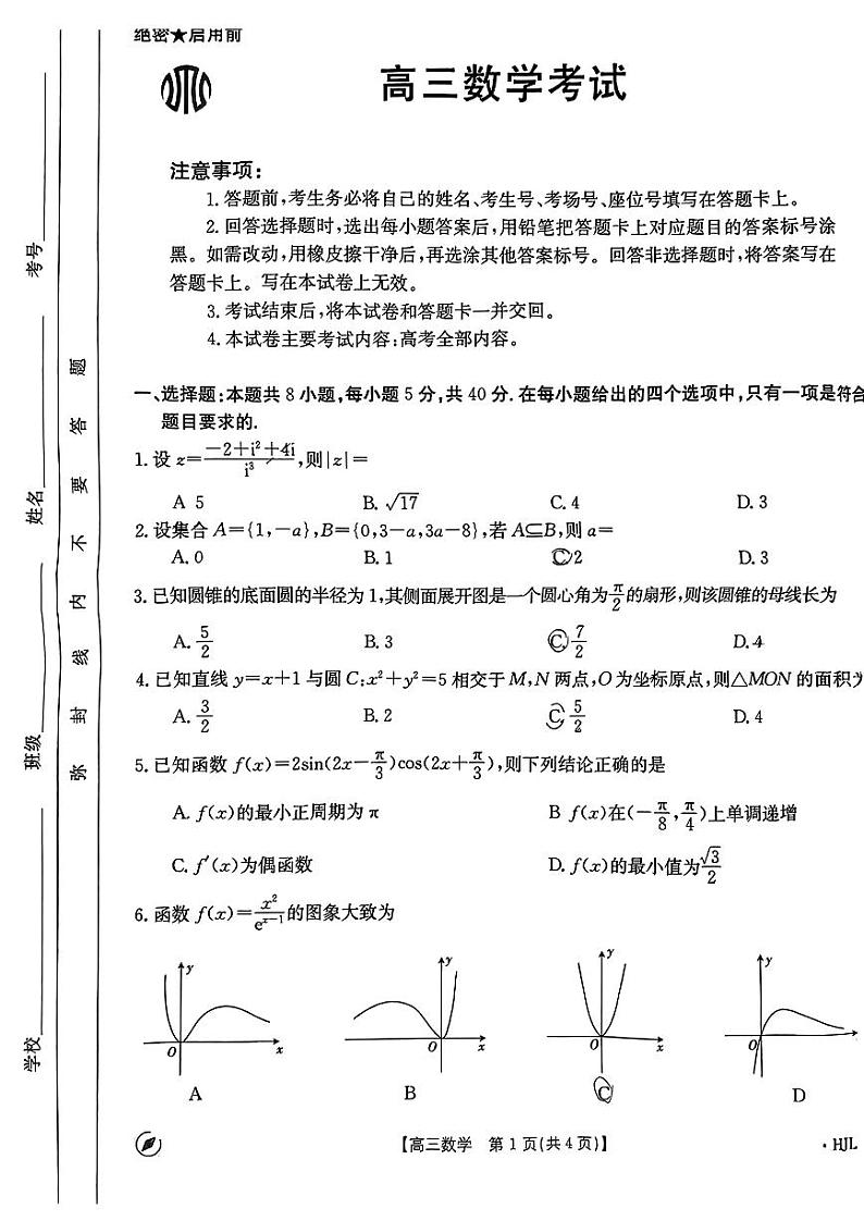 2024届高三辽宁金太阳4月联考 数学试卷（HJL)第1页