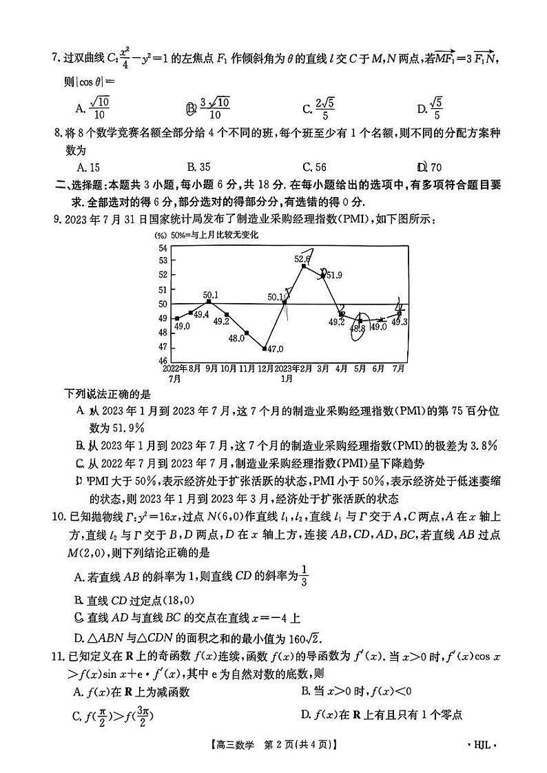 2024届高三辽宁金太阳4月联考 数学试卷（HJL)第2页