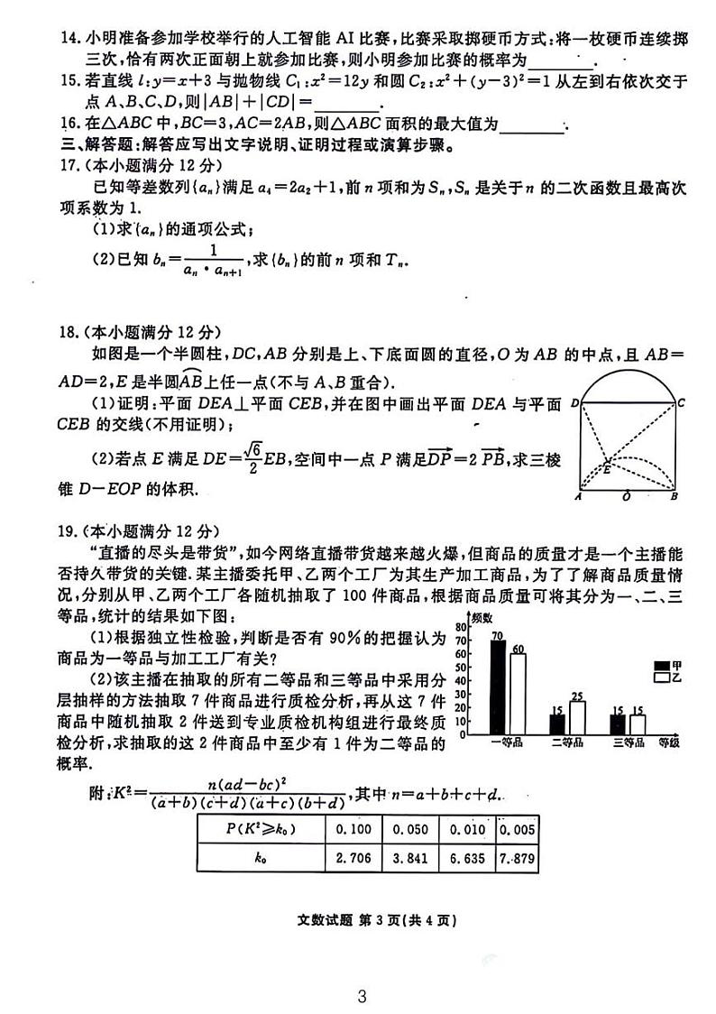 2024.4榆林大联考文数试题和参考答案第3页