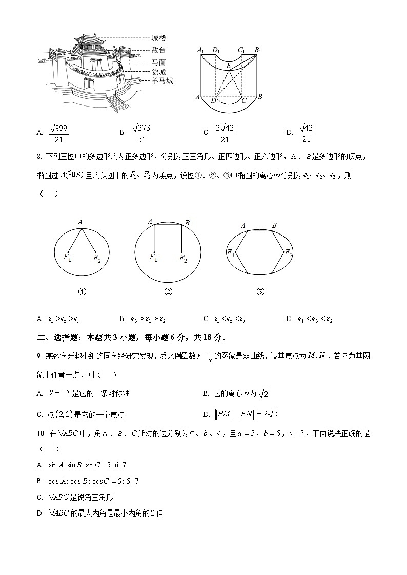 湖北省鄂西南三校2023-2024学年高二下学期3月联考数学试卷 Word版无答案第2页