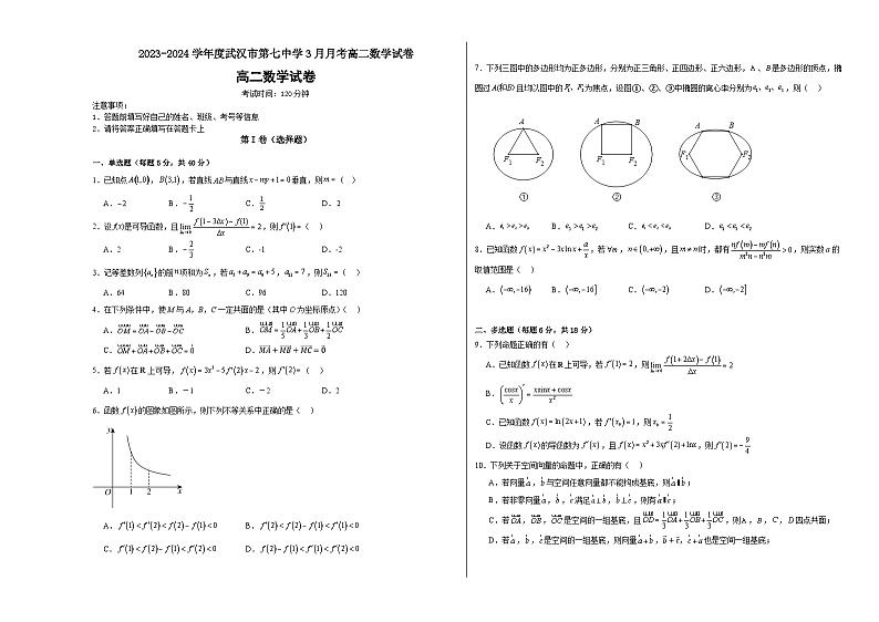 湖北省武汉市第七中学2023-2024学年高二下学期3月月考数学试题（Word版附解析）01