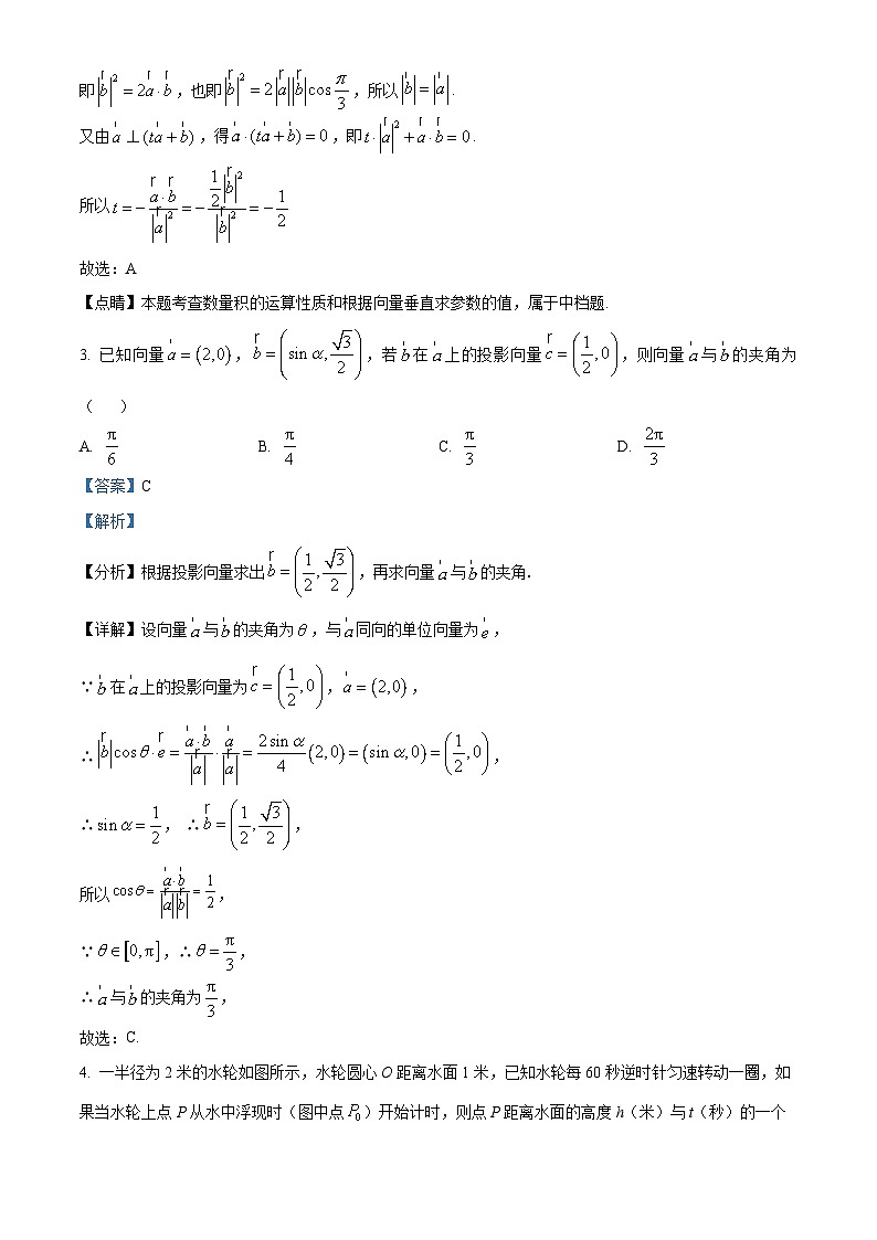湖北省武昌实验中学2023-2024学年高一下学期3月月考数学试卷 Word版含解析第2页