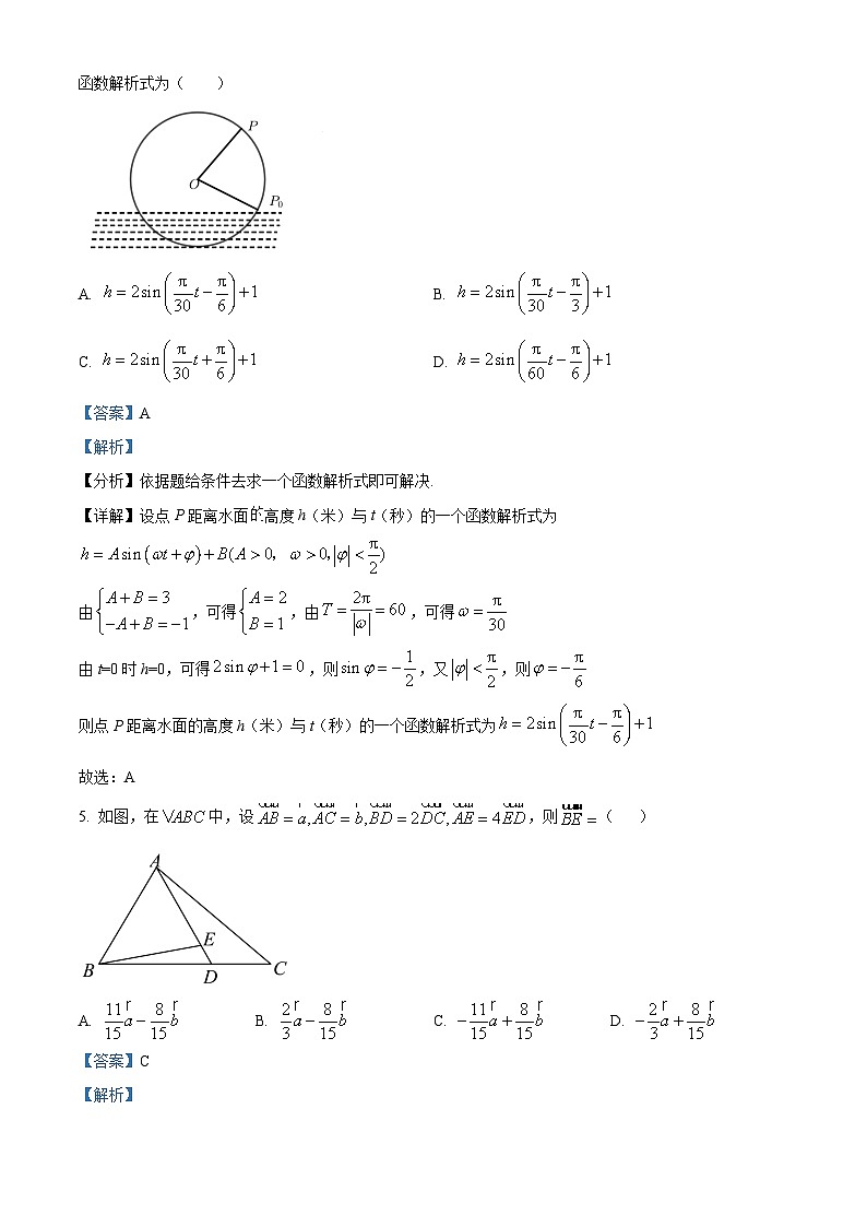 湖北省武昌实验中学2023-2024学年高一下学期3月月考数学试卷 Word版含解析第3页