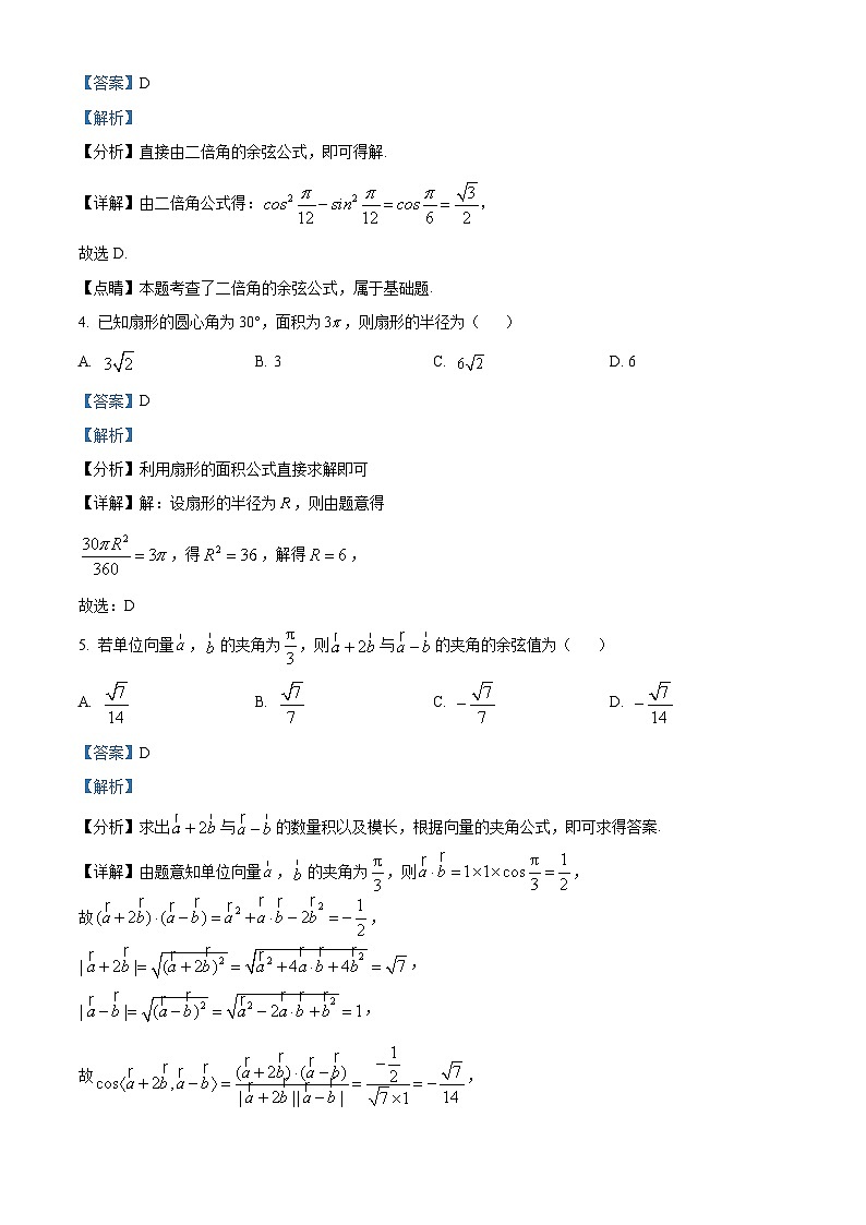 湖北省武汉市第十一中学2023-2024学年高一下学期3月月考数学试题（Word版附解析）02