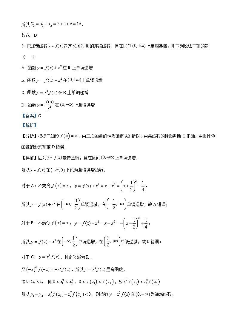 湖南省常德市2024届高三下学期3月模拟考试数学试题  Word版含解析第2页