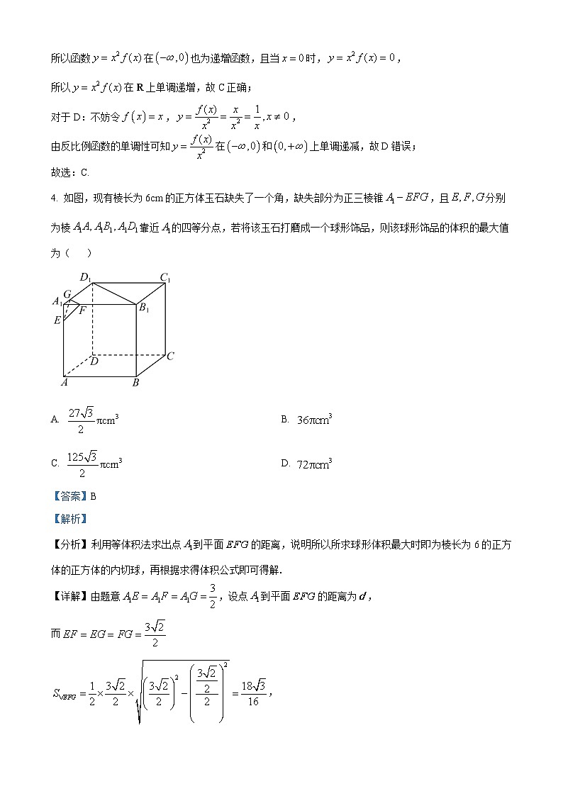 湖南省常德市2024届高三下学期3月模拟考试数学试题  Word版含解析第3页