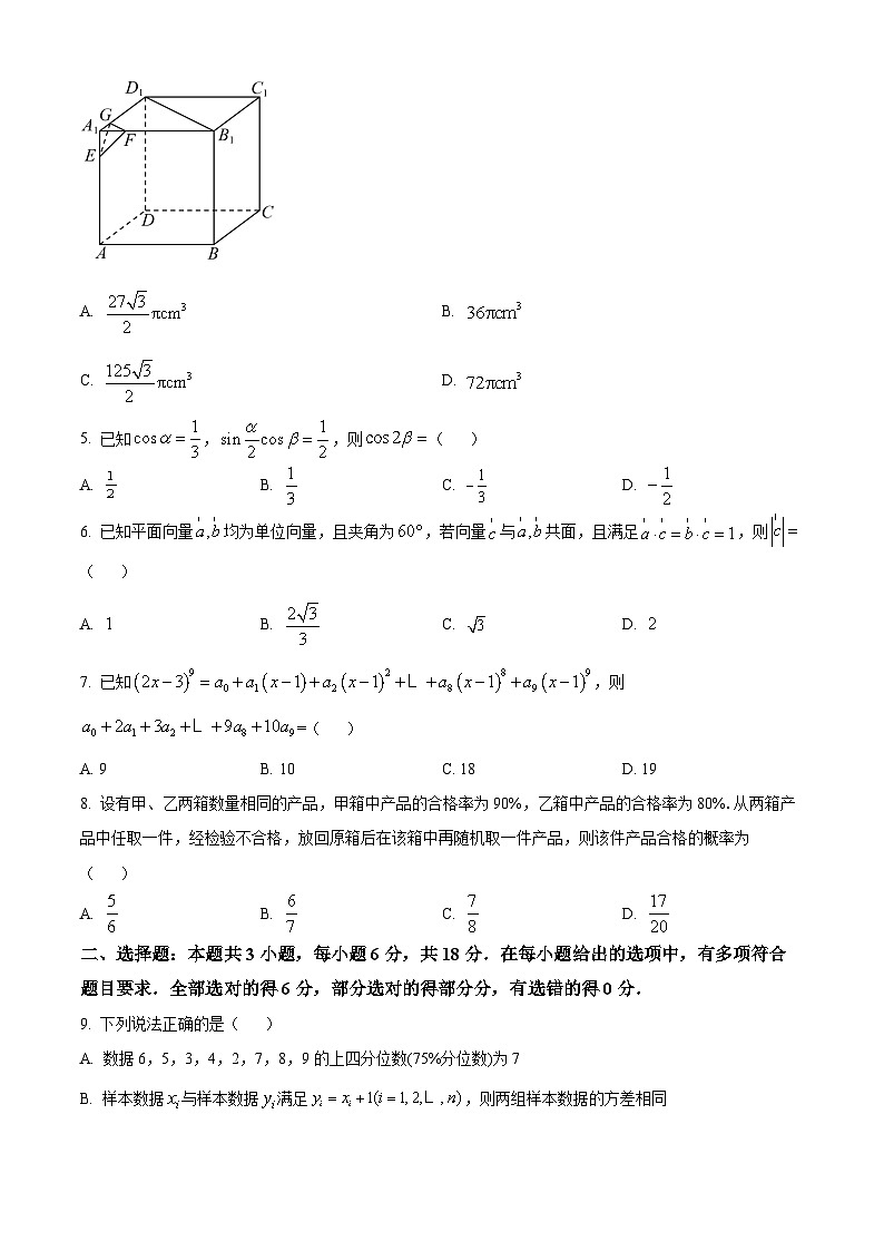 湖南省常德市2024届高三下学期3月模拟考试数学试题  Word版无答案第2页