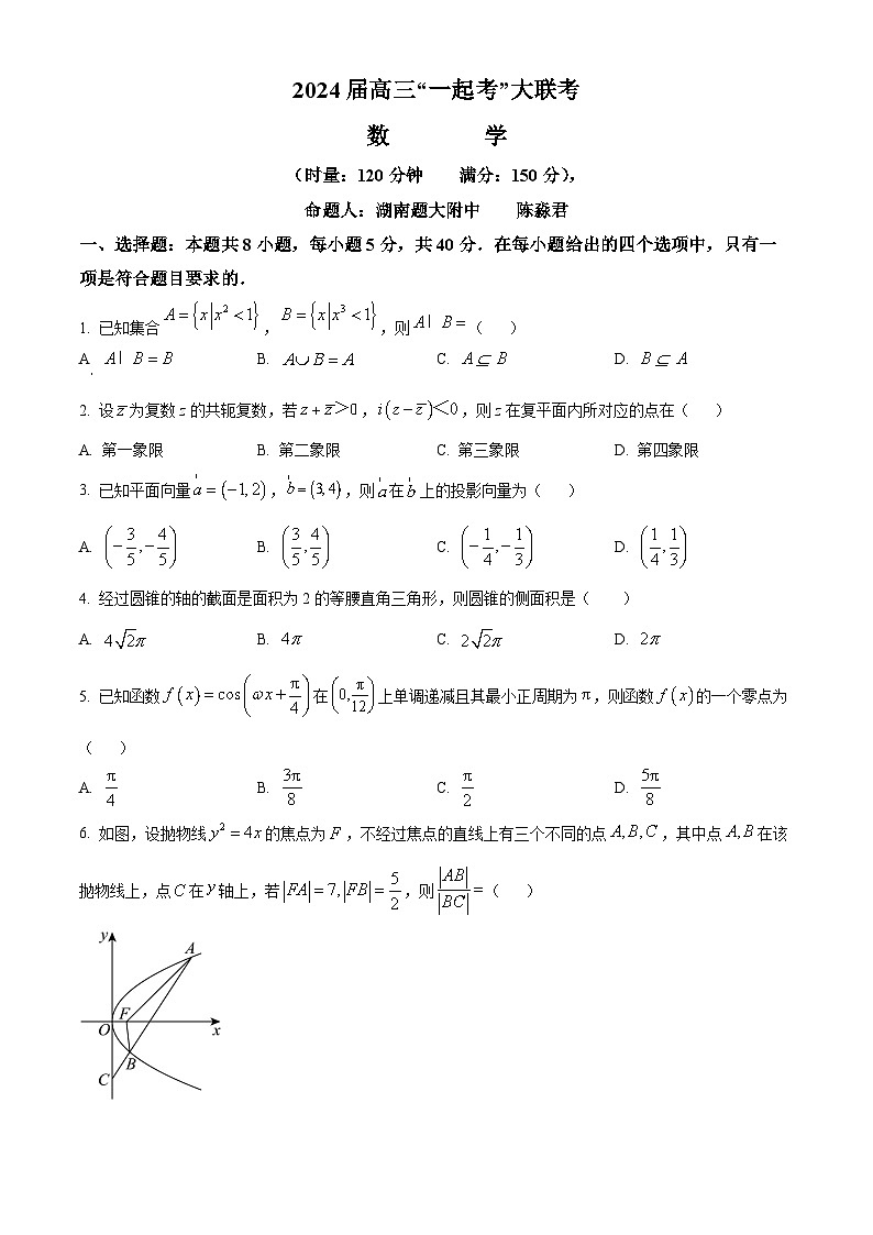 湖南省部分学校2024届高三下学期一起考大联考模拟（二）数学试题 Word版无答案第1页