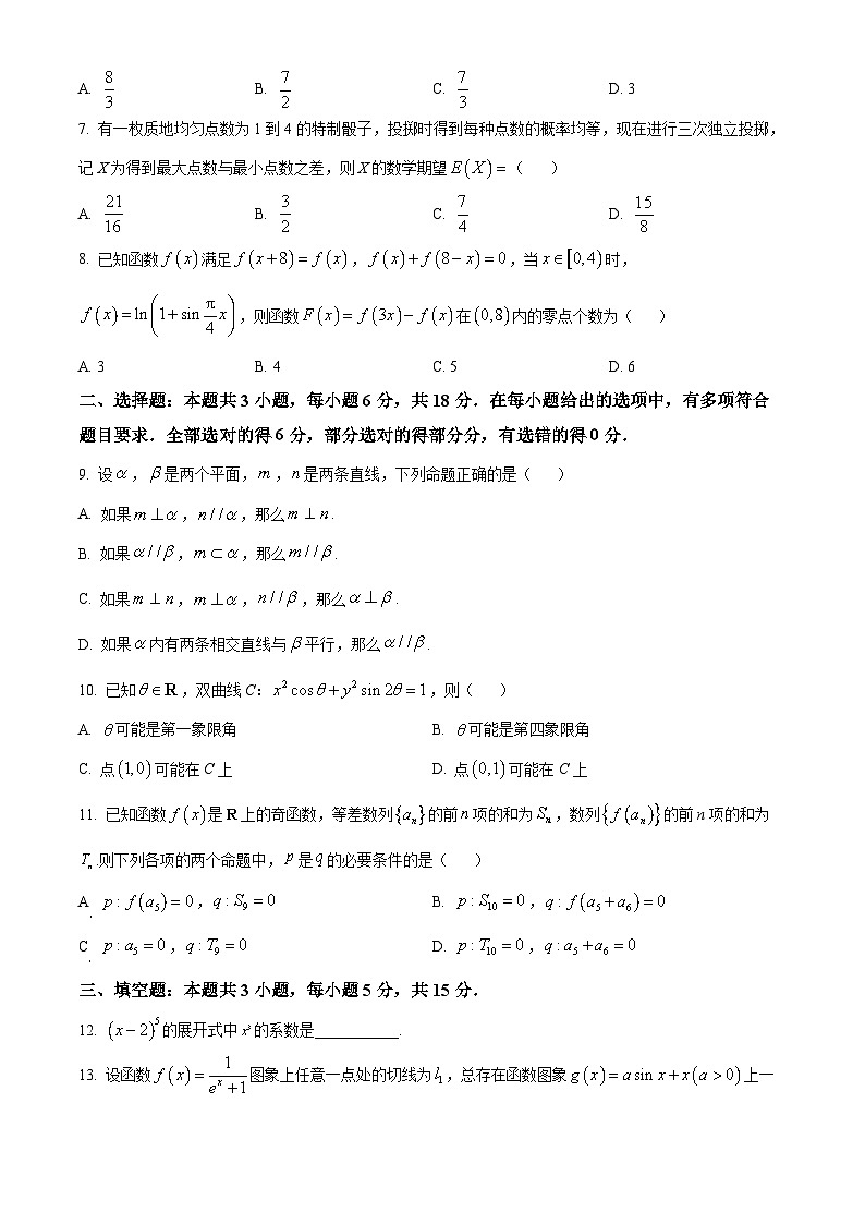 湖南省部分学校2024届高三下学期一起考大联考模拟（二）数学试题 Word版无答案第2页