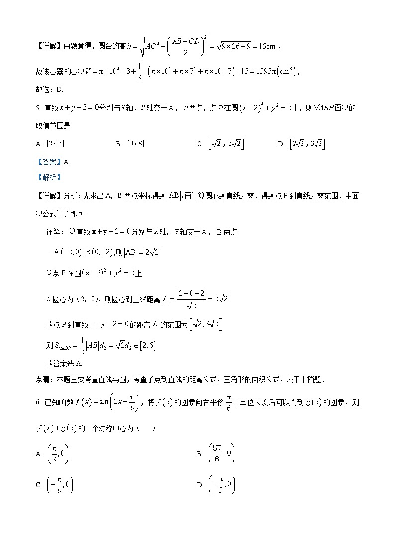 湖南省“一起考”大联考2023-2024学年高三下学期模拟考试数学（一）试题（Word版附解析）03