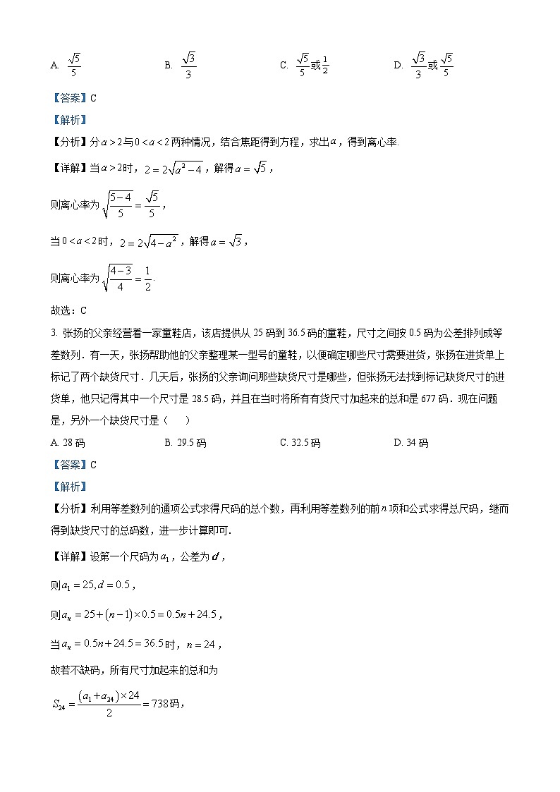 湖南省新高考教学教研联盟2024届高三下学期第二次联考数学试题 Word版含解析第2页
