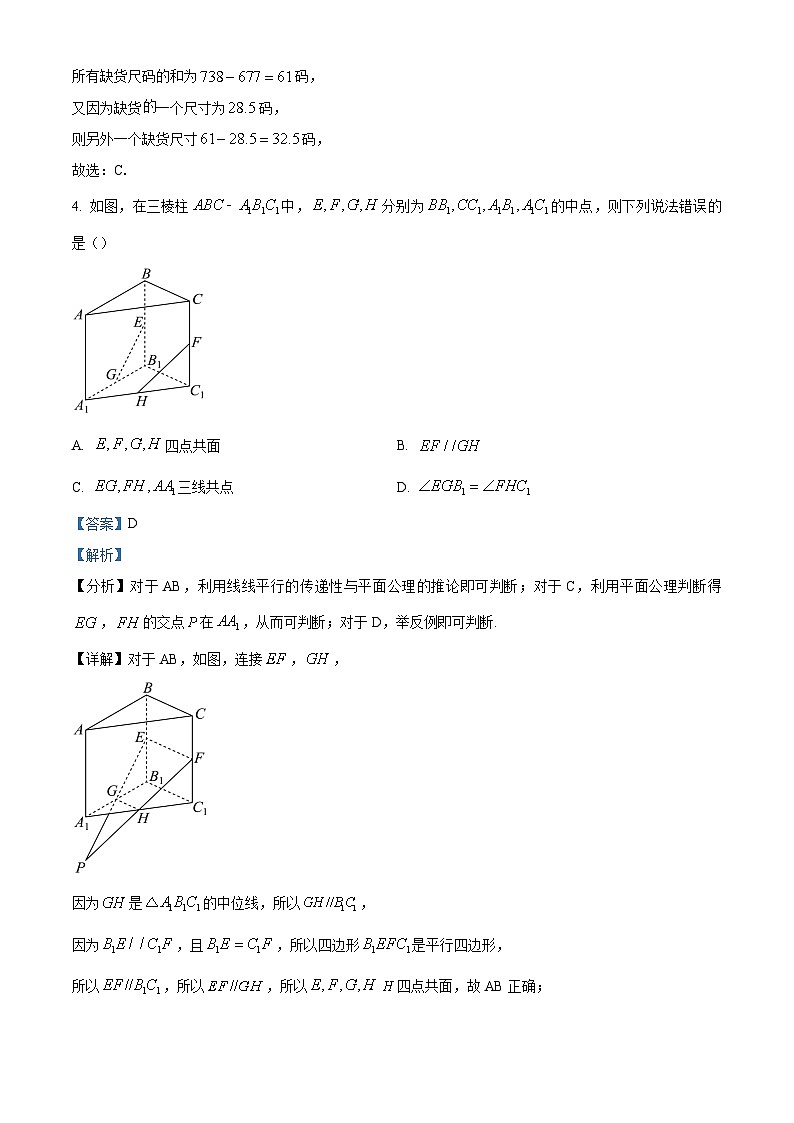 湖南省新高考教学教研联盟2024届高三下学期第二次联考数学试题 Word版含解析第3页