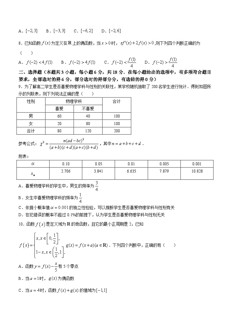 湖南省长沙市第一中学2023-2024学年高二下学期第一次月考数学试题（Word版附答案）02