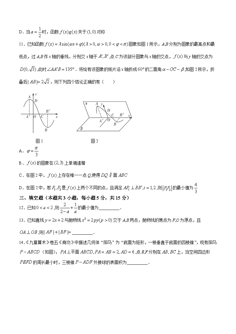 湖南省长沙市第一中学2023-2024学年高二下学期第一次月考数学试题（Word版附答案）03