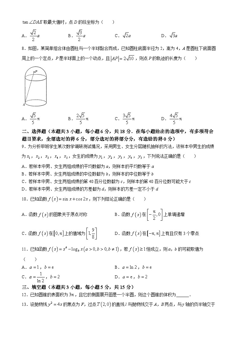 湖南省长沙市第一中学2023-2024学年高三下学期月考（八）数学试题（Word版附解析）02