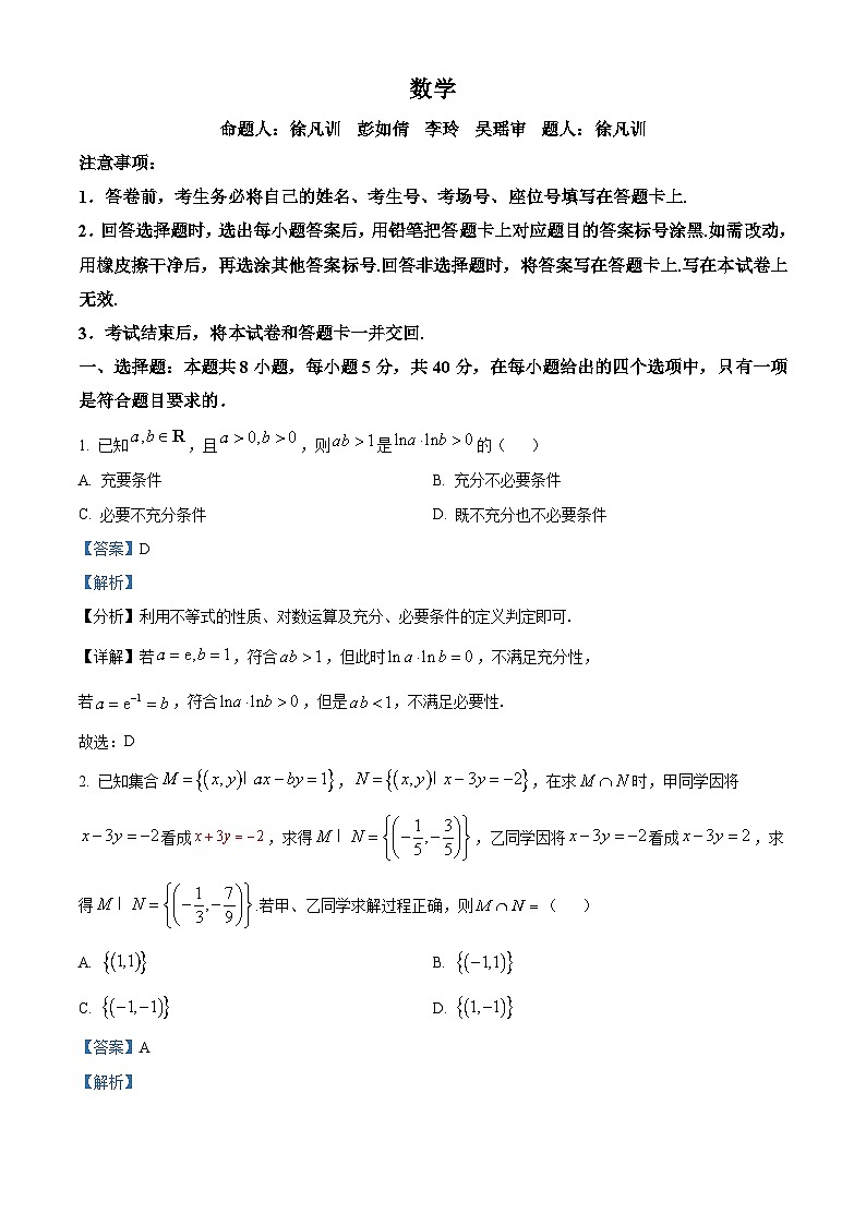 湖南师范大学附属中学2023-2024学年高三下学期第一次模拟数学试题（Word版附解析）01