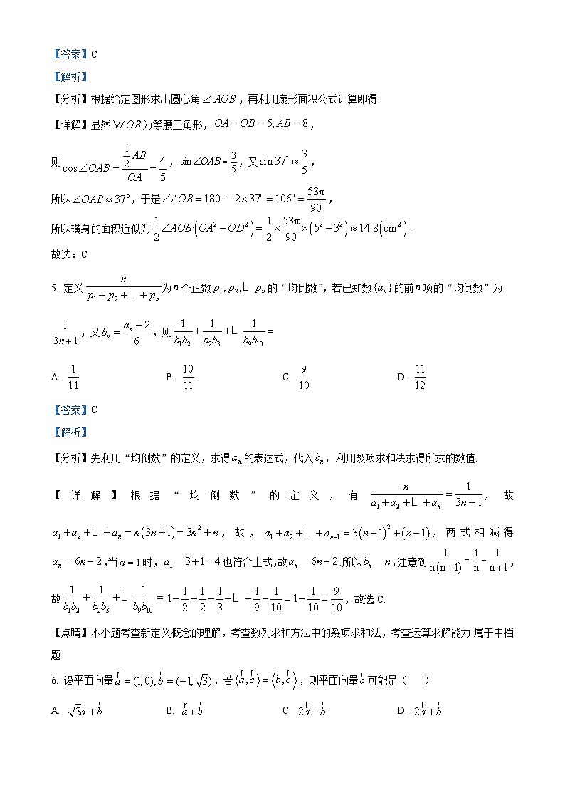 湖南师范大学附属中学2023-2024学年高三下学期第一次模拟数学试题（Word版附解析）03
