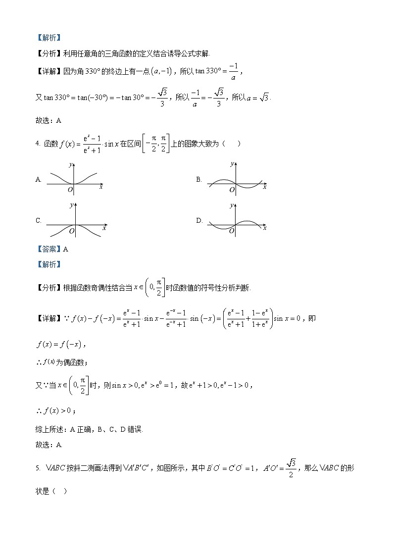 湖南省长沙市雅礼中学2023-2024学年高一下学期第一次月考（4月）数学试题（Word版附解析）02