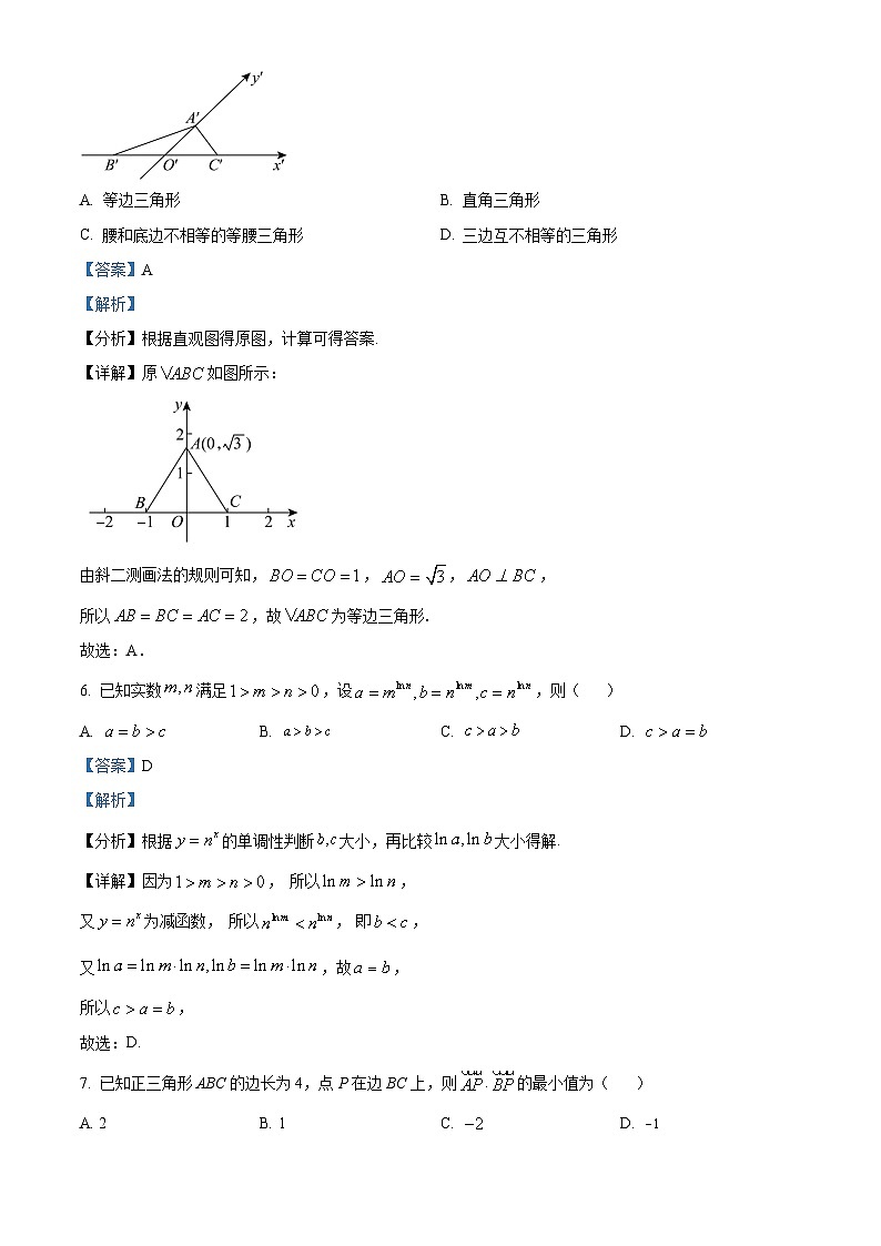 湖南省长沙市雅礼中学2023-2024学年高一下学期第一次月考（4月）数学试题（Word版附解析）03