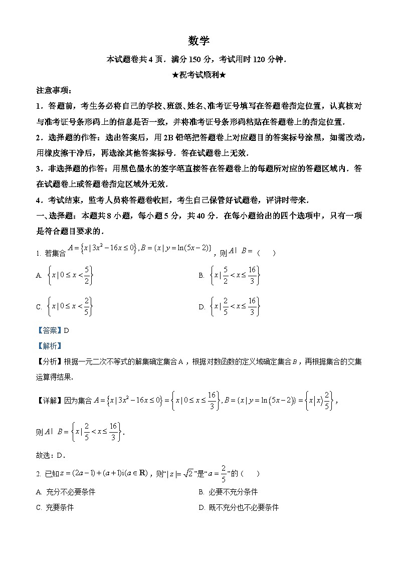 湖北省华中师范大学第一附属中学、湖南省湖南省长沙市师范大学附属中学等三校2024届高三下学期4月模拟考试（二模）数学试卷 Word版含解析第1页