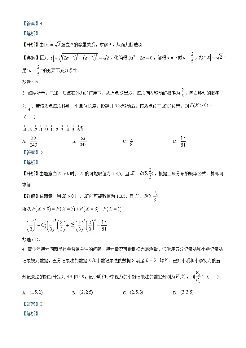 湖北省华中师范大学第一附属中学、湖南省湖南省长沙市师范大学附属中学等三校2024届高三下学期4月模拟考试（二模）数学试卷 Word版含解析第2页