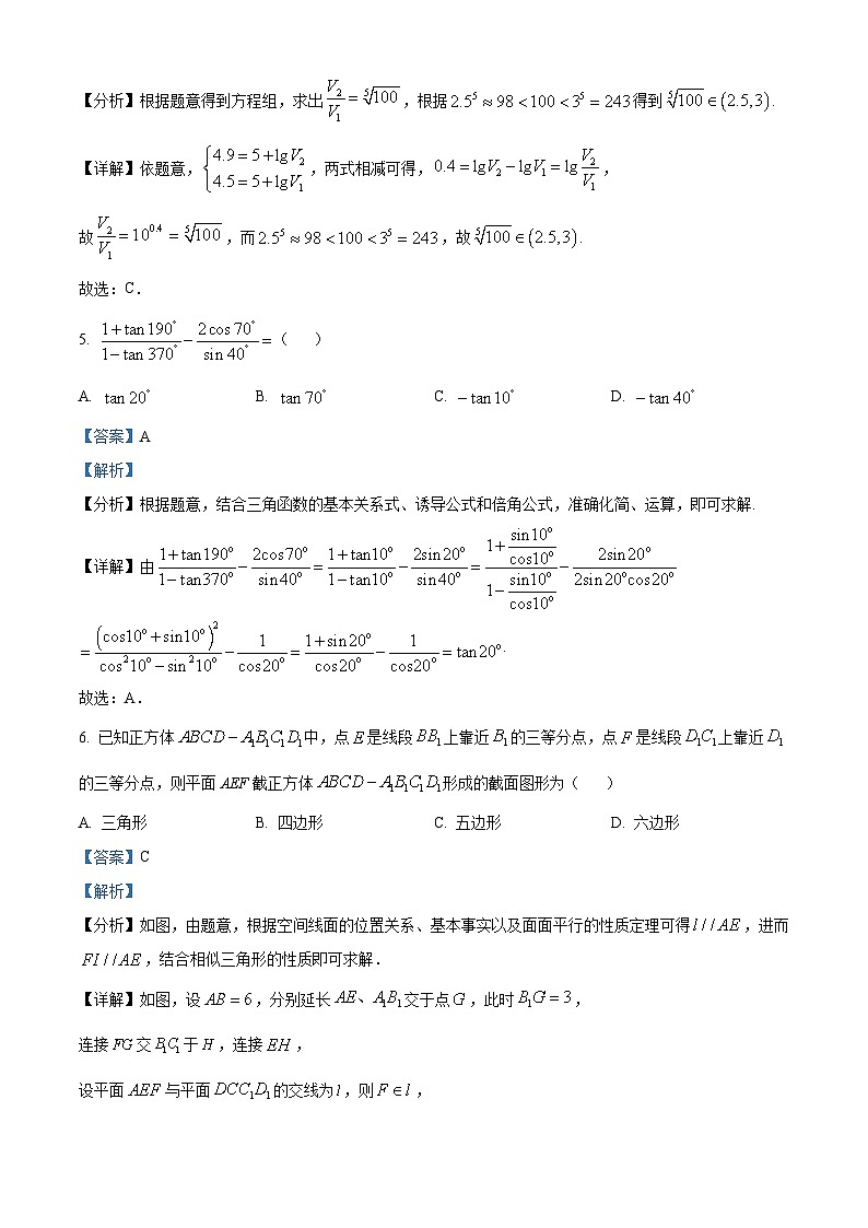 湖北省华中师范大学第一附属中学、湖南省湖南省长沙市师范大学附属中学等三校2024届高三下学期4月模拟考试（二模）数学试卷 Word版含解析第3页
