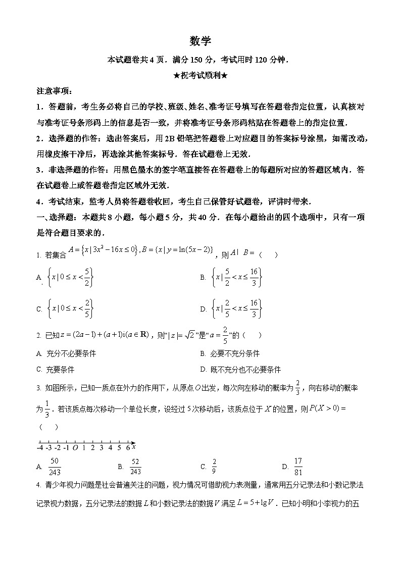 湖北省华中师范大学第一附属中学、湖南省湖南省长沙市师范大学附属中学等三校2024届高三下学期4月模拟考试（二模）数学试卷 Word版无答案第1页