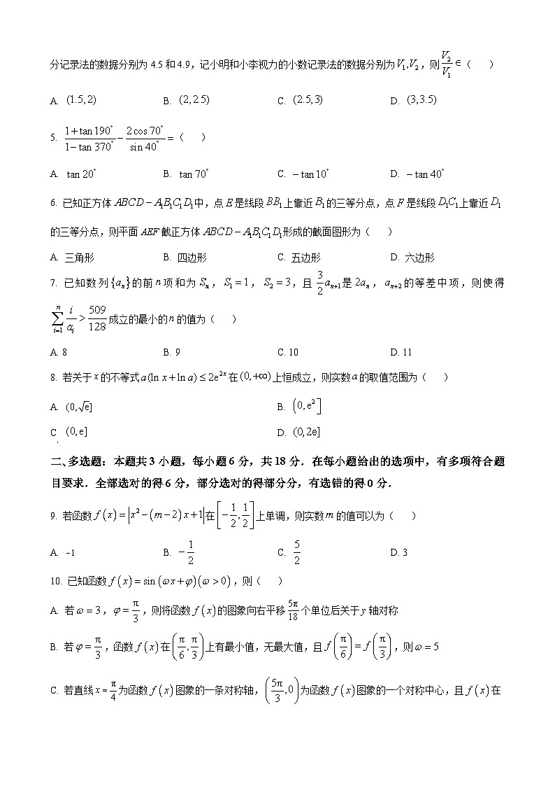 湖北省华中师范大学第一附属中学、湖南省湖南省长沙市师范大学附属中学等三校2024届高三下学期4月模拟考试（二模）数学试卷 Word版无答案第2页