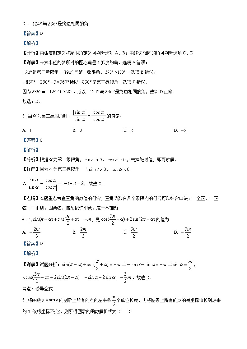 安徽省蚌埠市禹泽汉兴友谊联考2023-2024学年高一下学期4月月考数学试题（原卷版+解析版）02