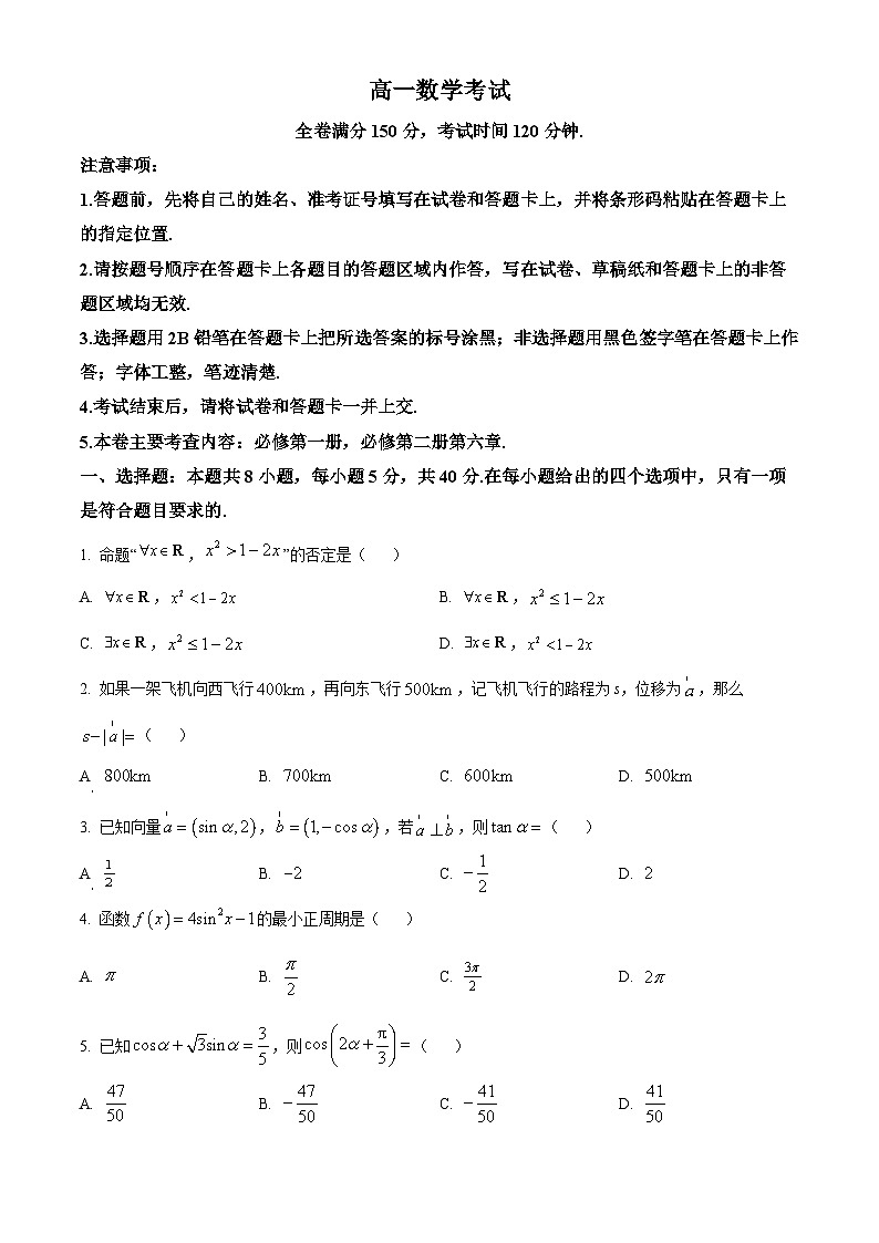 黑龙江省齐齐哈尔市克东县第一中学等学校2023-2024学年高二下学期4月月考数学试题（原卷版+解析版）01