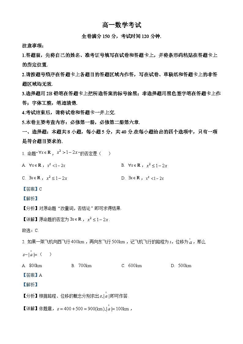 黑龙江省齐齐哈尔市克东县第一中学等学校2023-2024学年高二下学期4月月考数学试题（原卷版+解析版）01
