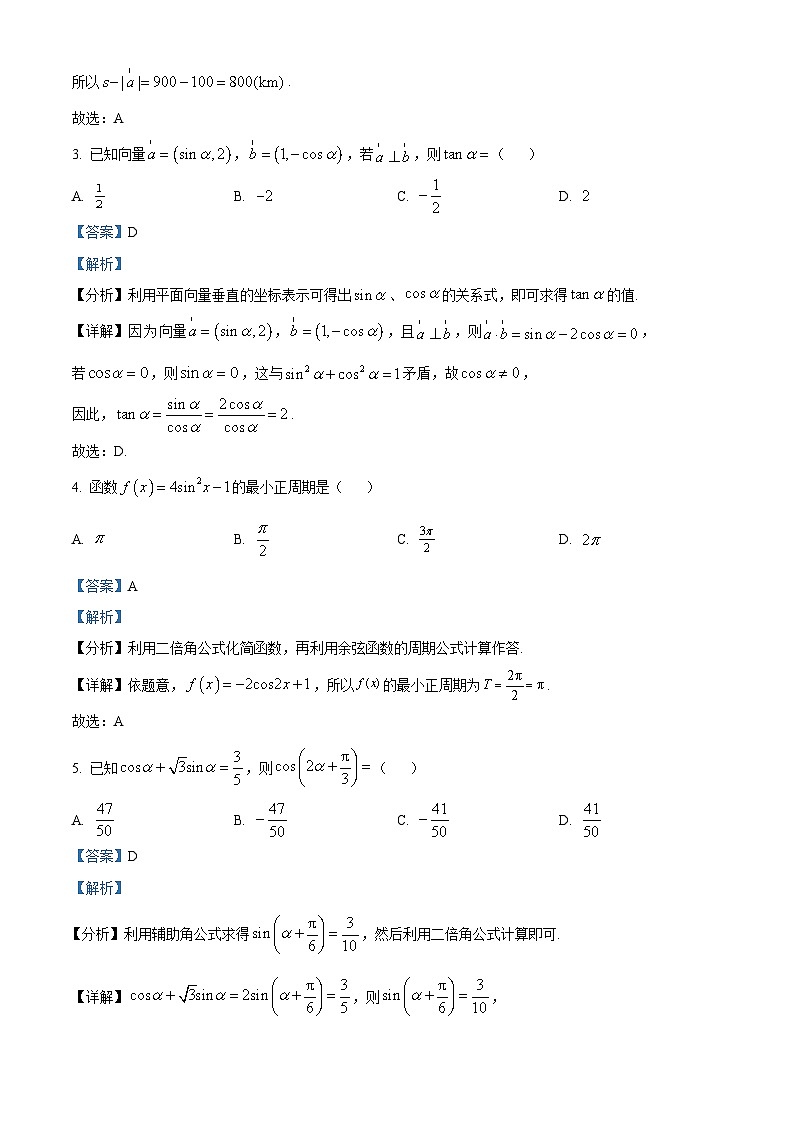 黑龙江省齐齐哈尔市克东县第一中学等学校2023-2024学年高二下学期4月月考数学试题（原卷版+解析版）02