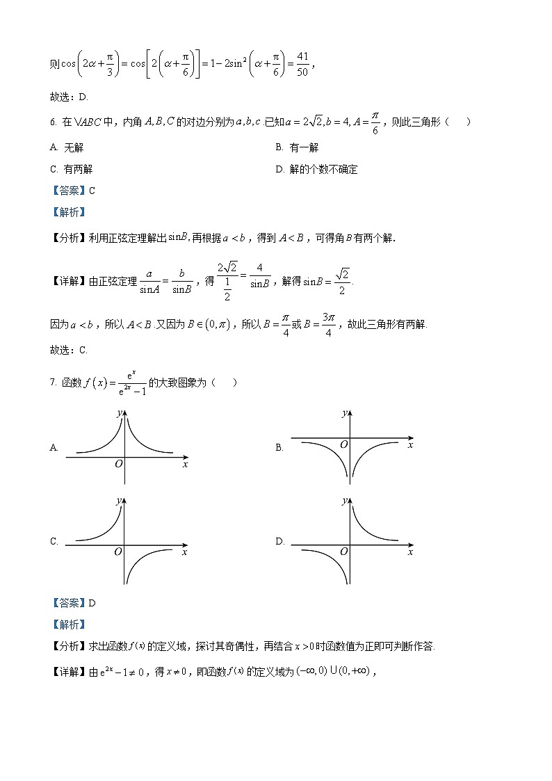 黑龙江省齐齐哈尔市克东县第一中学等学校2023-2024学年高二下学期4月月考数学试题（原卷版+解析版）03