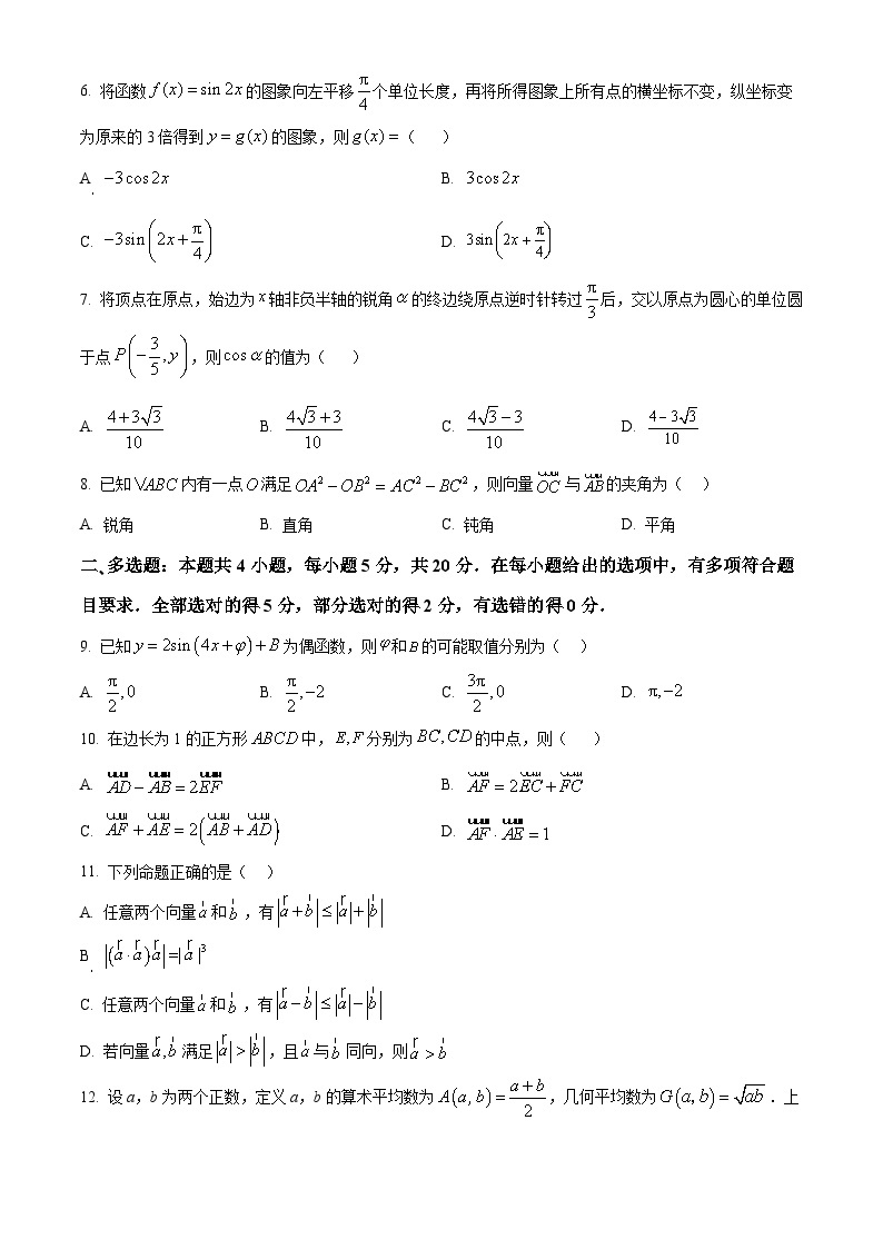 辽宁省本溪县高级中学2023-2024学年高一下学期4月月考数学试题（原卷版+解析版）02