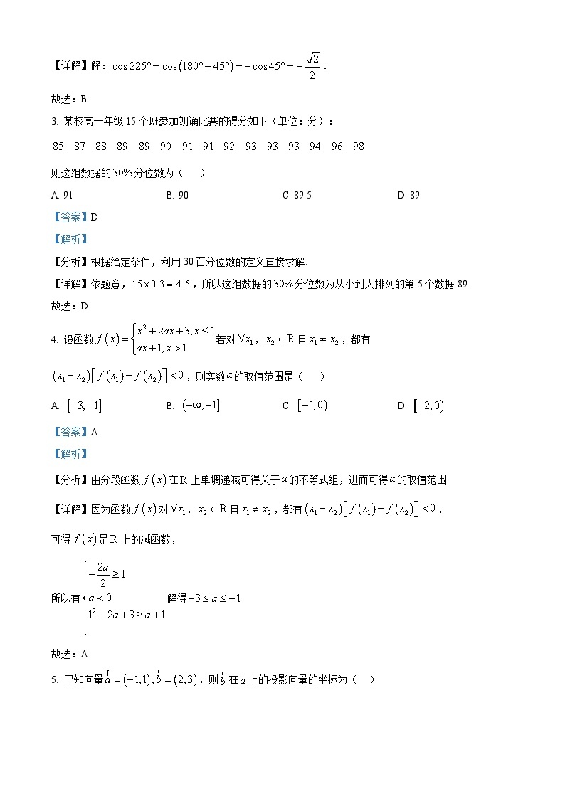 辽宁省本溪县高级中学2023-2024学年高一下学期4月月考数学试题（原卷版+解析版）02