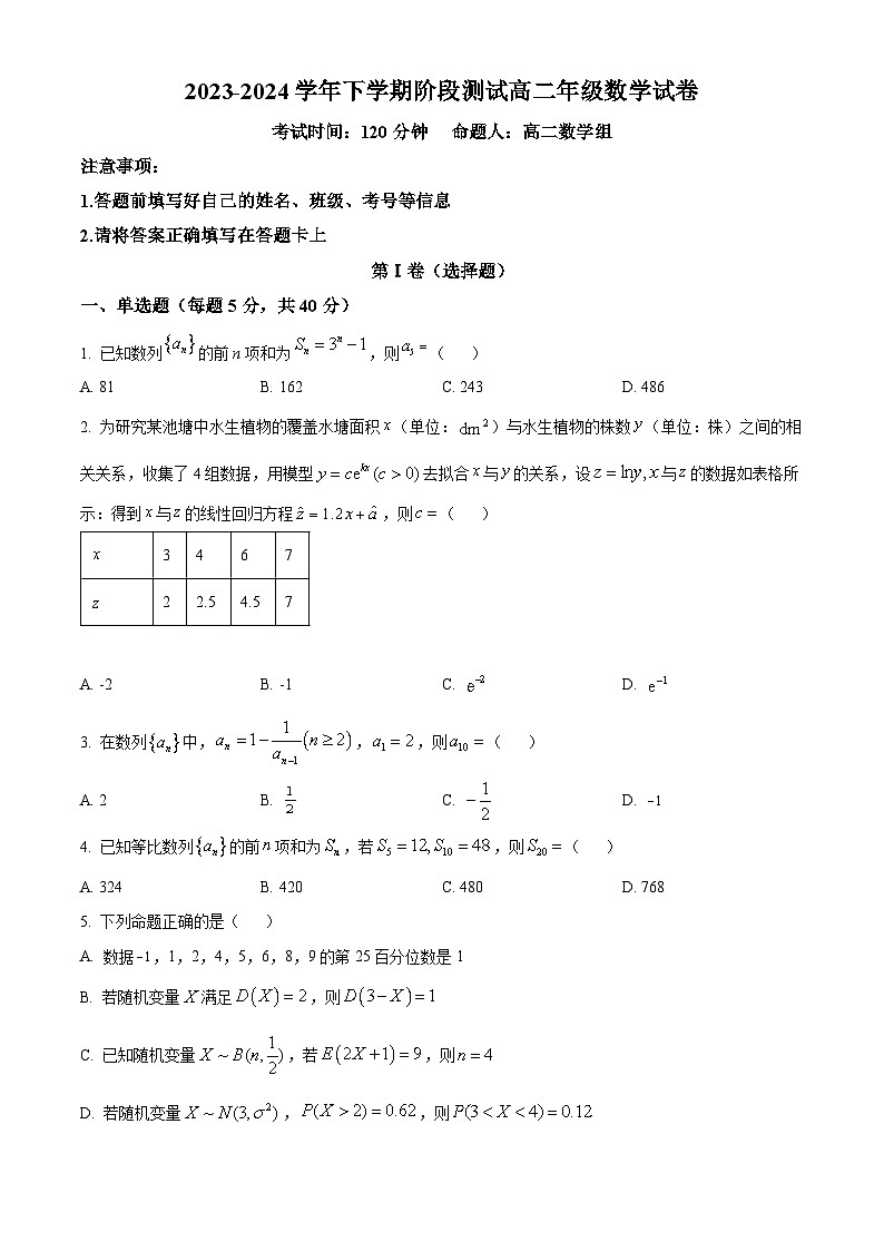 辽宁省沈阳市辽宁实验中学北校2023-2024学年高二下学期4月阶段测试数学试题（原卷版）第1页