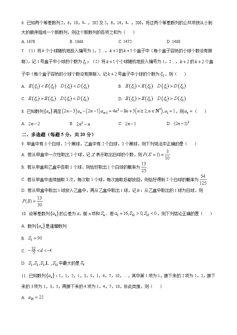 辽宁省沈阳市辽宁实验中学北校2023-2024学年高二下学期4月阶段测试数学试题（原卷版）第2页