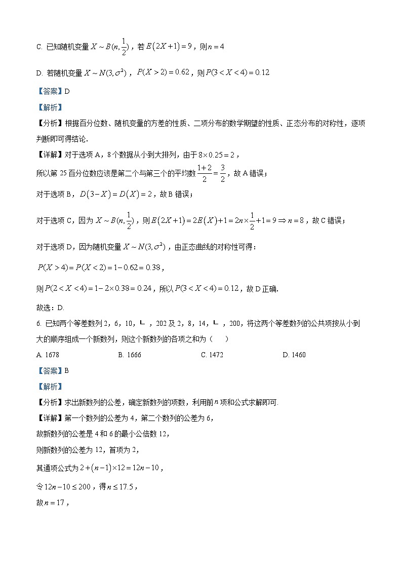 辽宁省沈阳市辽宁实验中学北校2023-2024学年高二下学期4月阶段测试数学试题（解析版）第3页