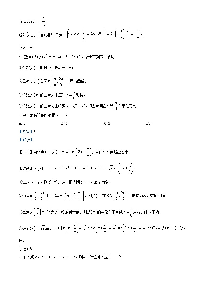 内蒙古自治区通辽市第一中学2023-2024学年高一下学期第一次月考（4月）数学试题（原卷版+解析版）03