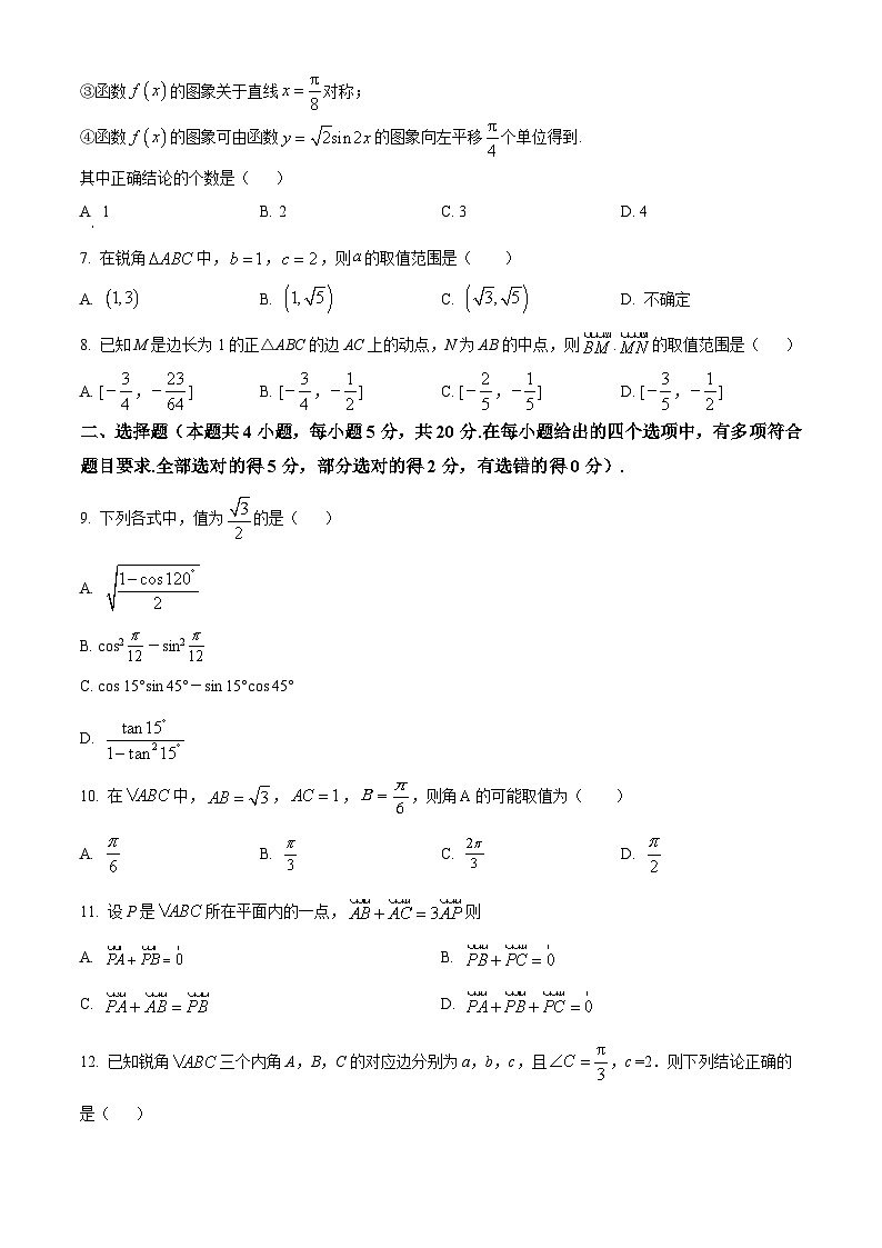 内蒙古自治区通辽市第一中学2023-2024学年高一下学期第一次月考（4月）数学试题（原卷版+解析版）02