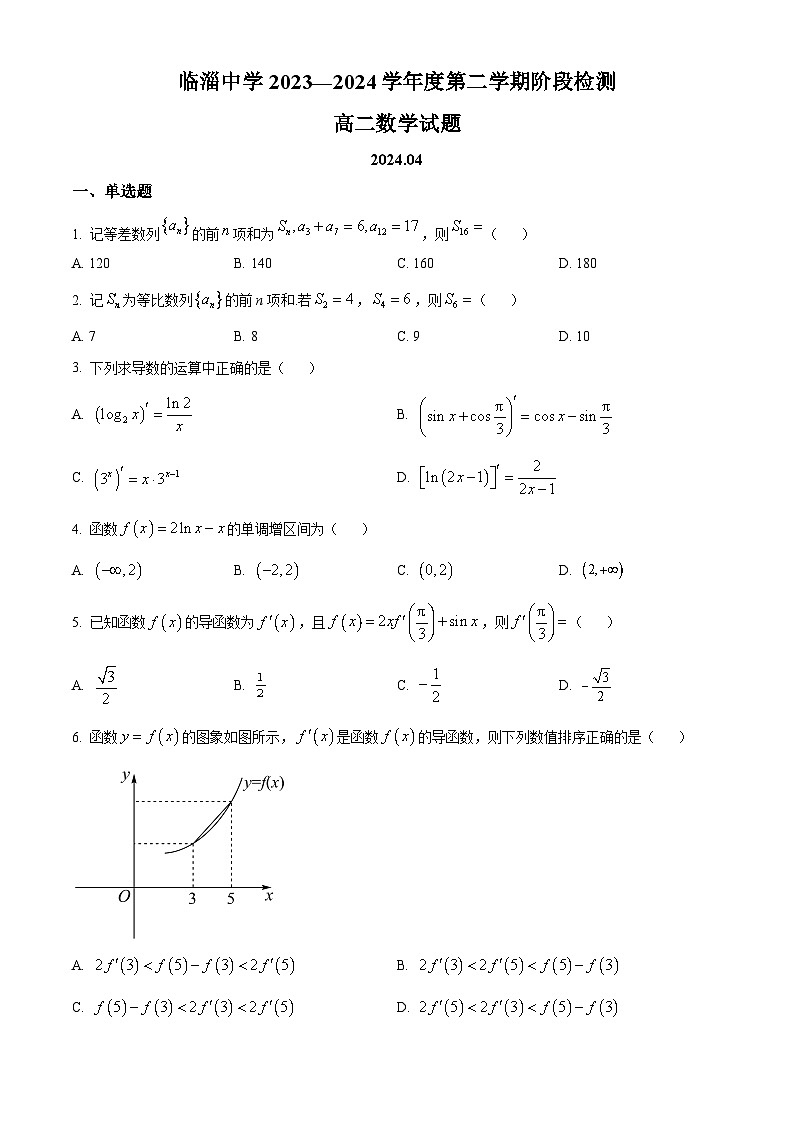 山东省淄博市临淄中学2023-2024学年高二下学期4月阶段检测数学试题（原卷版）第1页