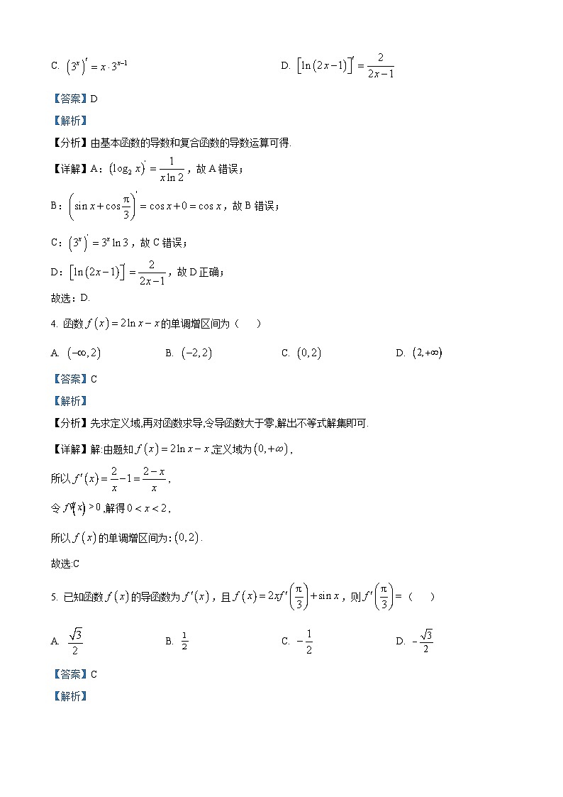 山东省淄博市临淄中学2023-2024学年高二下学期4月阶段检测数学试题（解析版）第2页