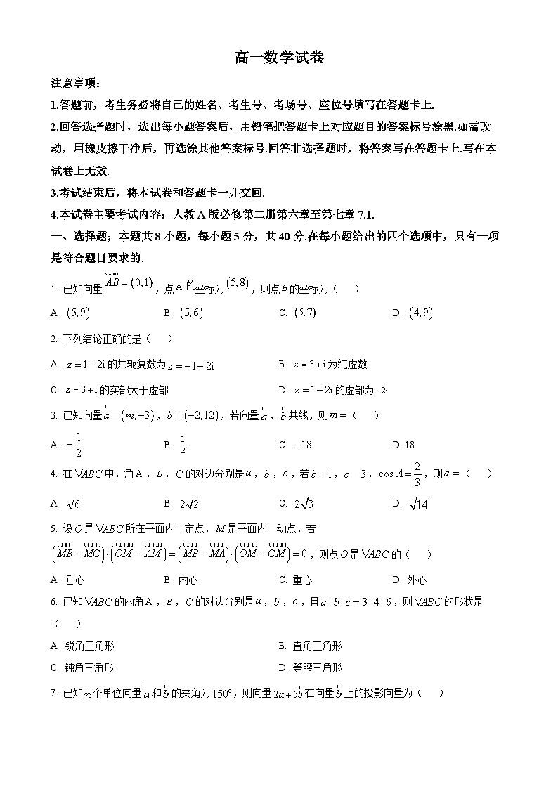 陕西省西安市浐灞第二中学2023-2024学年高一下学期第一次月考检测（3月）数学试卷（原卷版）第1页