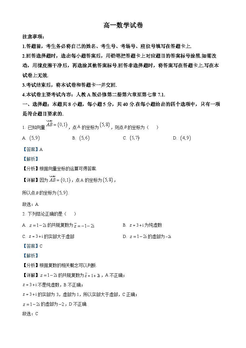 陕西省西安市浐灞第二中学2023-2024学年高一下学期第一次月考检测（3月）数学试卷（解析版）第1页