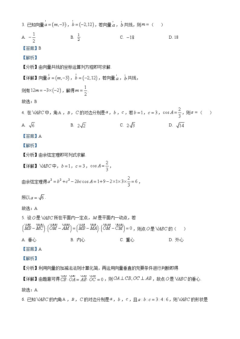 陕西省西安市浐灞第二中学2023-2024学年高一下学期第一次月考检测（3月）数学试卷（解析版）第2页