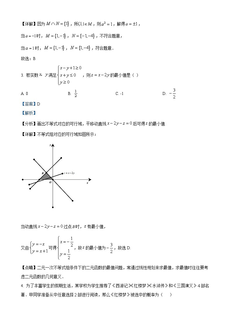 四川省绵阳市三台中学校2024届高三下学期第三学月（4月）月考理科数学试题（原卷版+解析版）02