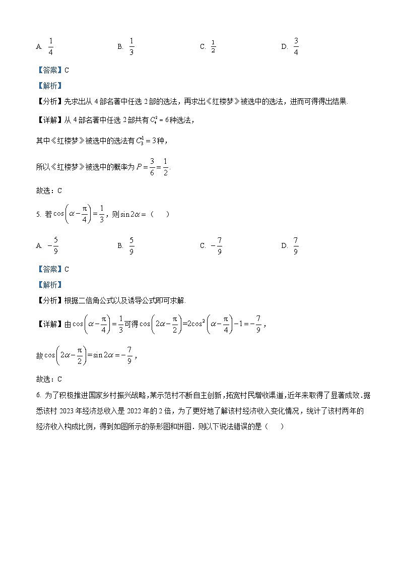 四川省绵阳市三台中学校2024届高三下学期第三学月（4月）月考理科数学试题（原卷版+解析版）03