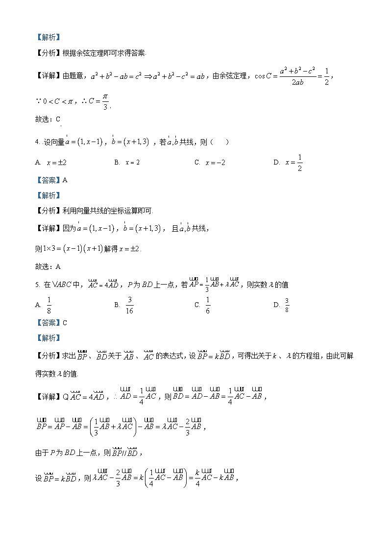 天津市津衡高级中学2023-2024学年高一下学期第一次（3月）质量检测数学试题（原卷版+解析版）02