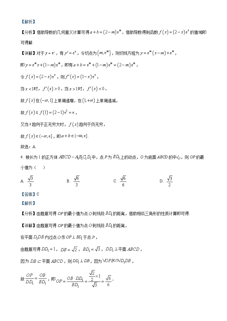 河南省信阳市新县高级中学2024届高三下学期适应性考试（十）数学试题（原卷版+解析版）02